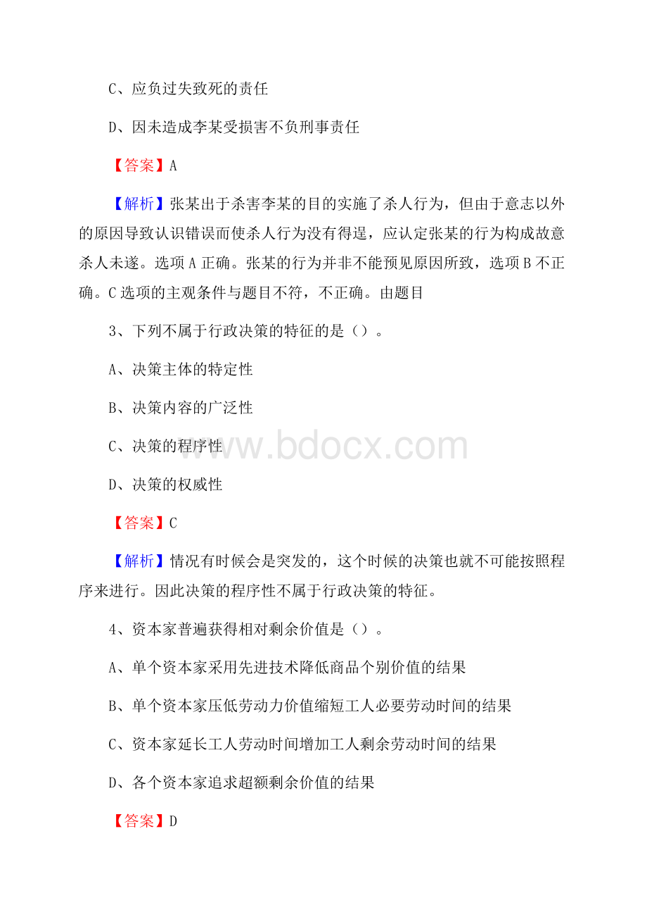 河南省南阳市卧龙区事业单位招聘考试《行政能力测试》真题及答案.docx_第2页