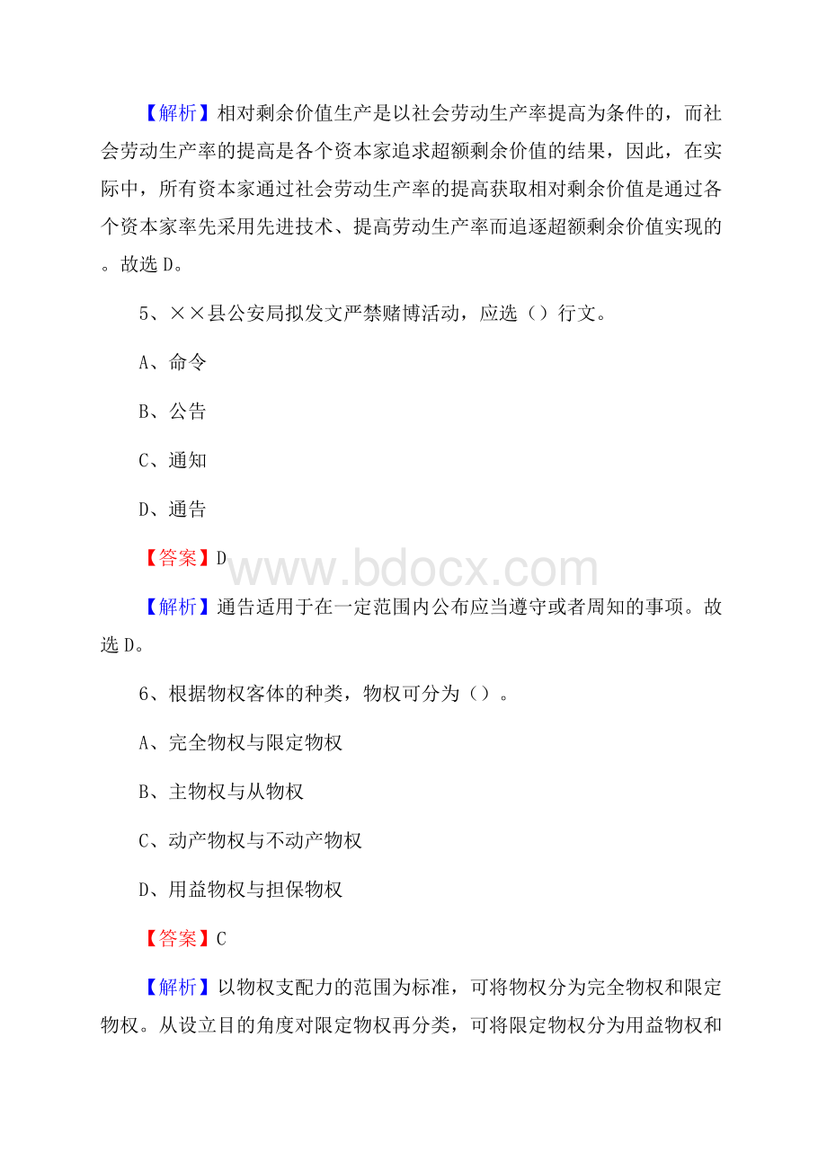 河南省南阳市卧龙区事业单位招聘考试《行政能力测试》真题及答案.docx_第3页