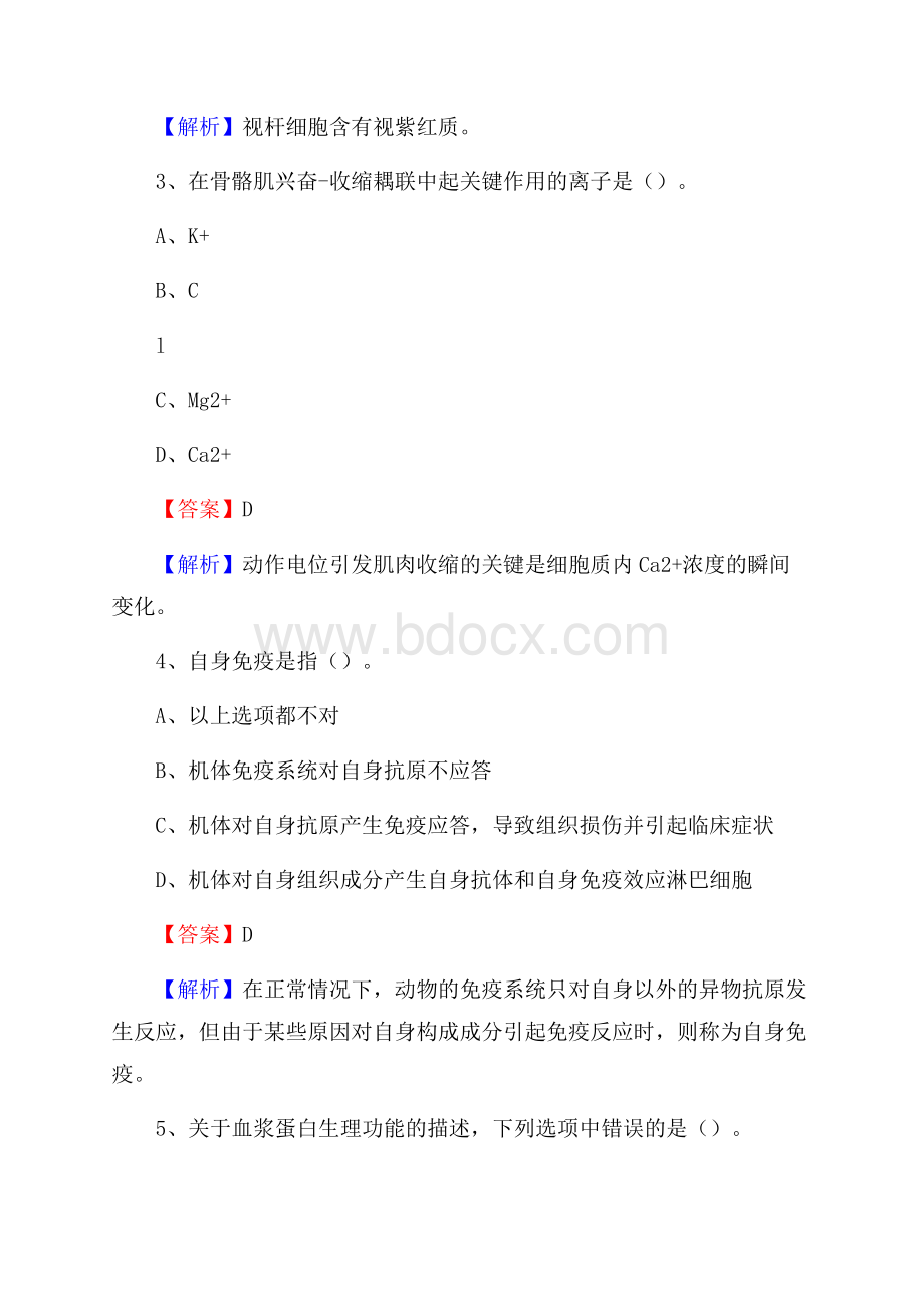 上半年茂名市电白区事业单位考试《卫生专业知识》试题.docx_第2页