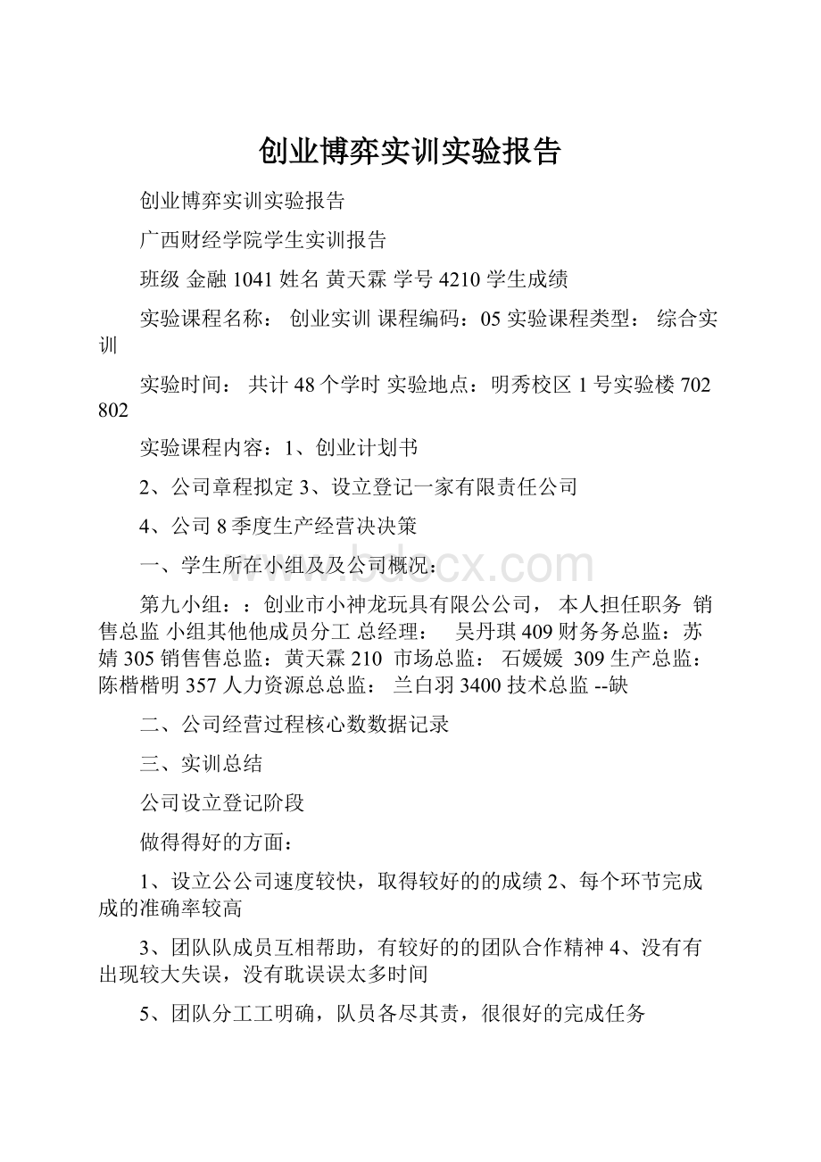 创业博弈实训实验报告.docx