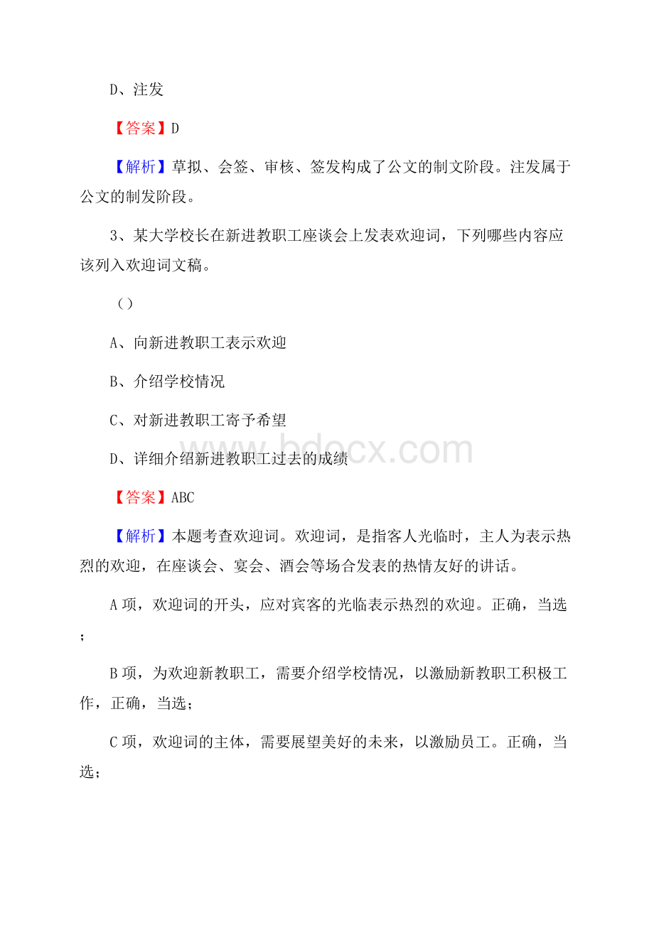 天津市工会管理干部学院上半年招聘考试《公共基础知识》试题及答案.docx_第2页