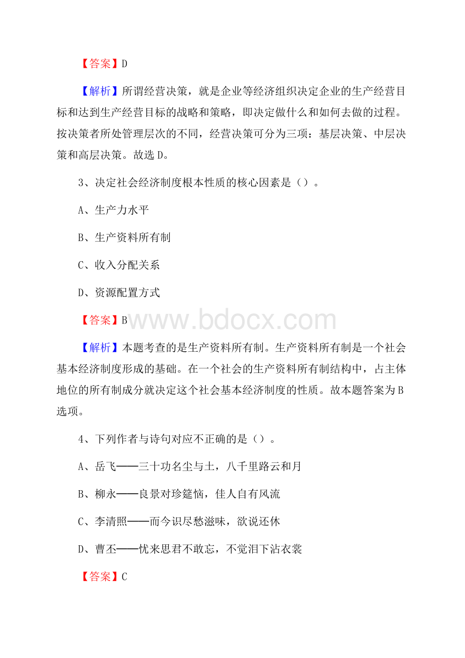 山西省晋中市祁县社区文化服务中心招聘试题及答案解析.docx_第2页