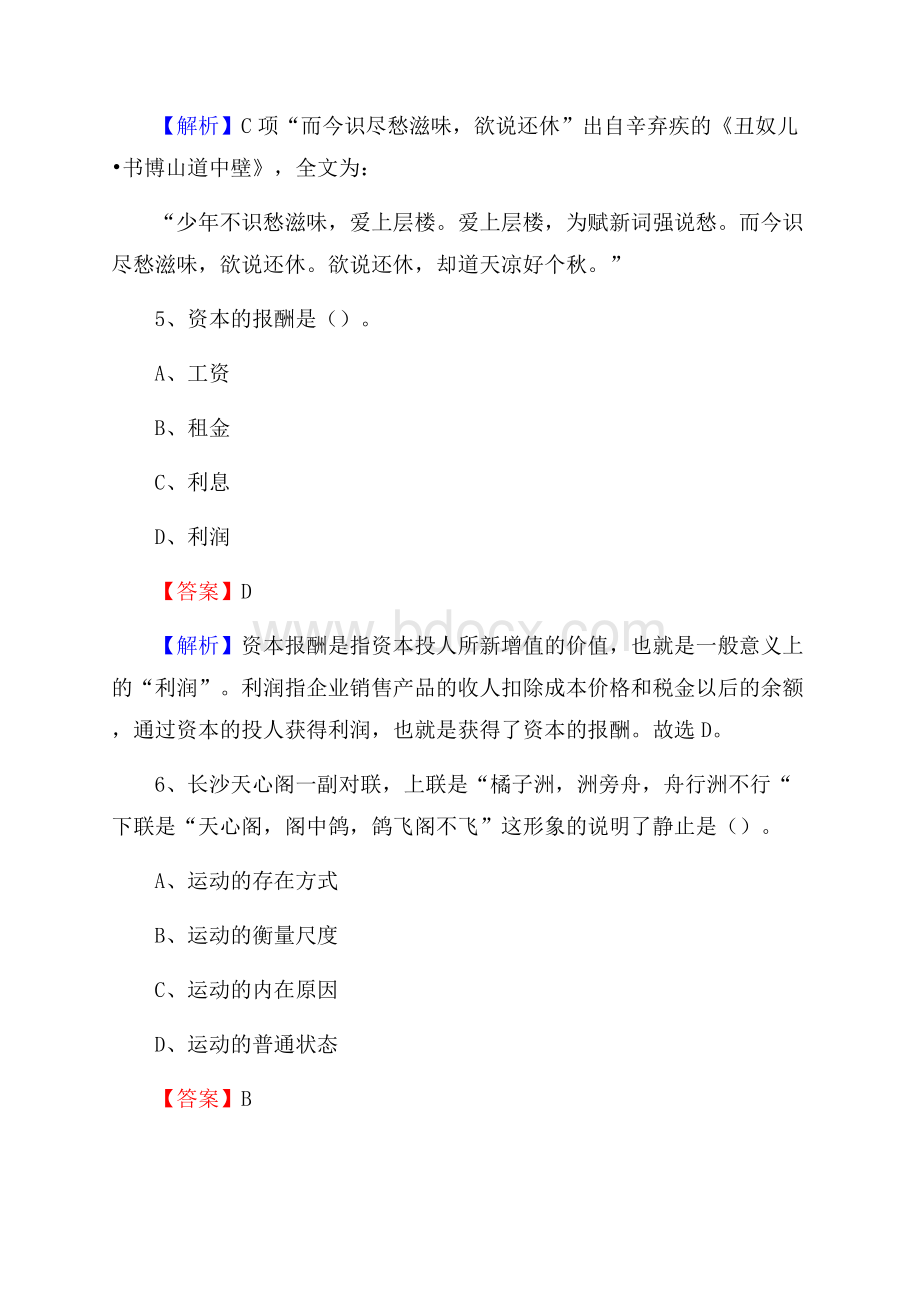 山西省晋中市祁县社区文化服务中心招聘试题及答案解析.docx_第3页