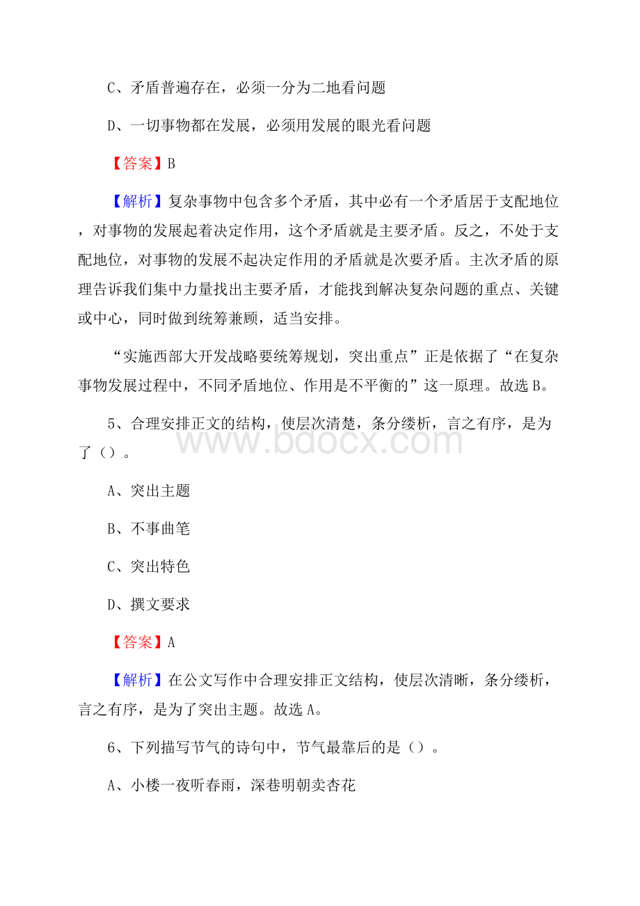 福建省宁德市霞浦县招聘劳动保障协理员试题及答案解析.docx_第3页