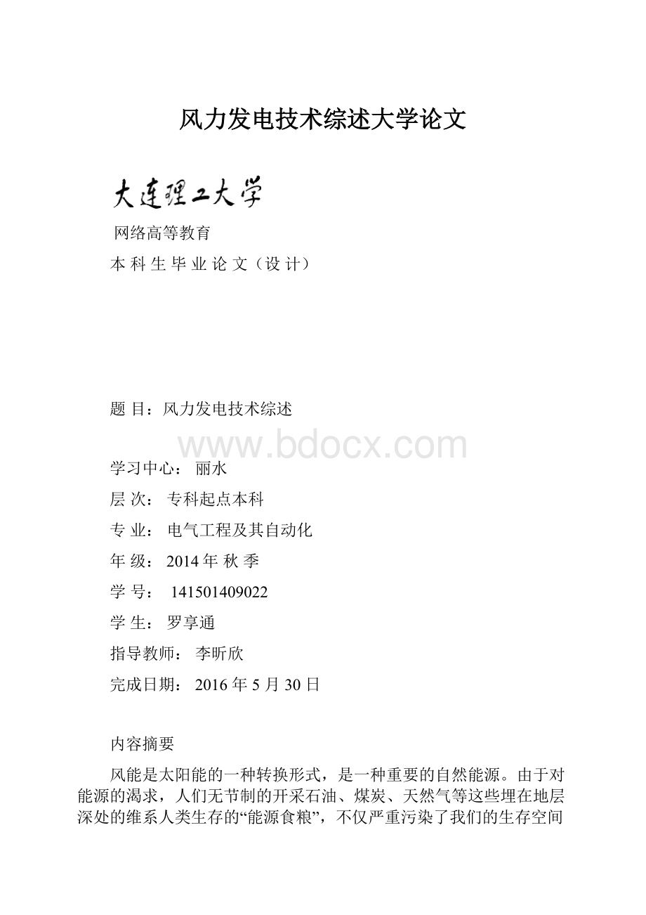 风力发电技术综述大学论文.docx