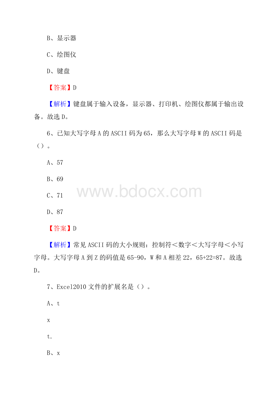 张家川回族自治县上半年事业单位计算机岗位专业知识试题.docx_第3页