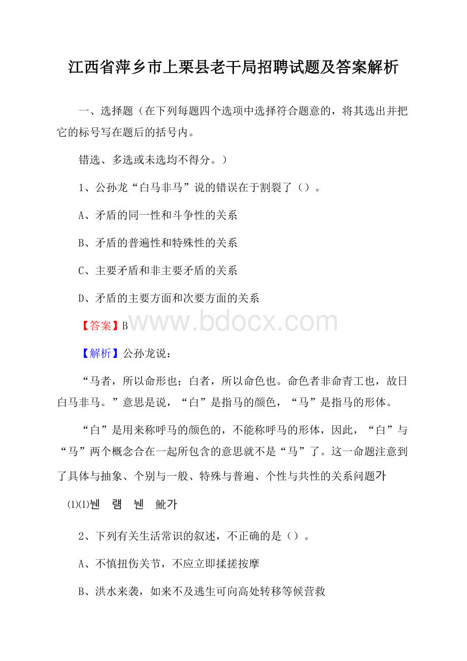 江西省萍乡市上栗县老干局招聘试题及答案解析.docx_第1页