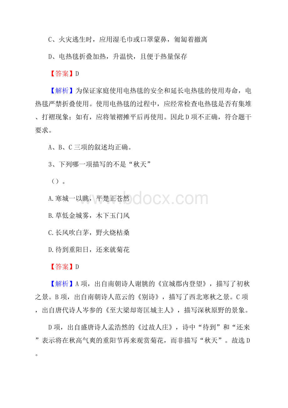 江西省萍乡市上栗县老干局招聘试题及答案解析.docx_第2页