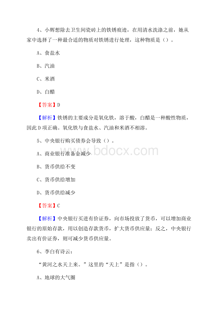 江西省萍乡市上栗县老干局招聘试题及答案解析.docx_第3页