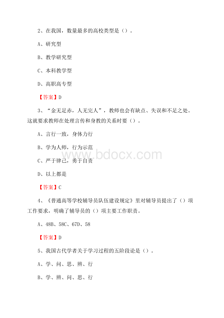 中原工学院信息商务学院教师招聘考试试题及答案.docx_第2页