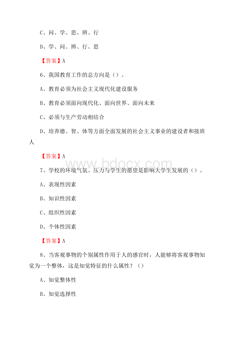 中原工学院信息商务学院教师招聘考试试题及答案.docx_第3页