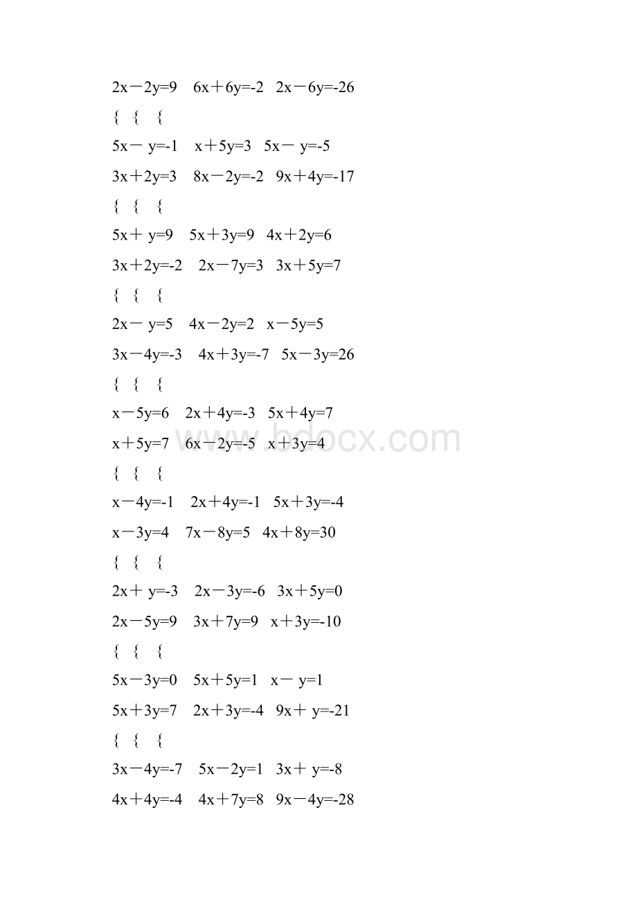 二元一次方程组练习题35.docx_第3页