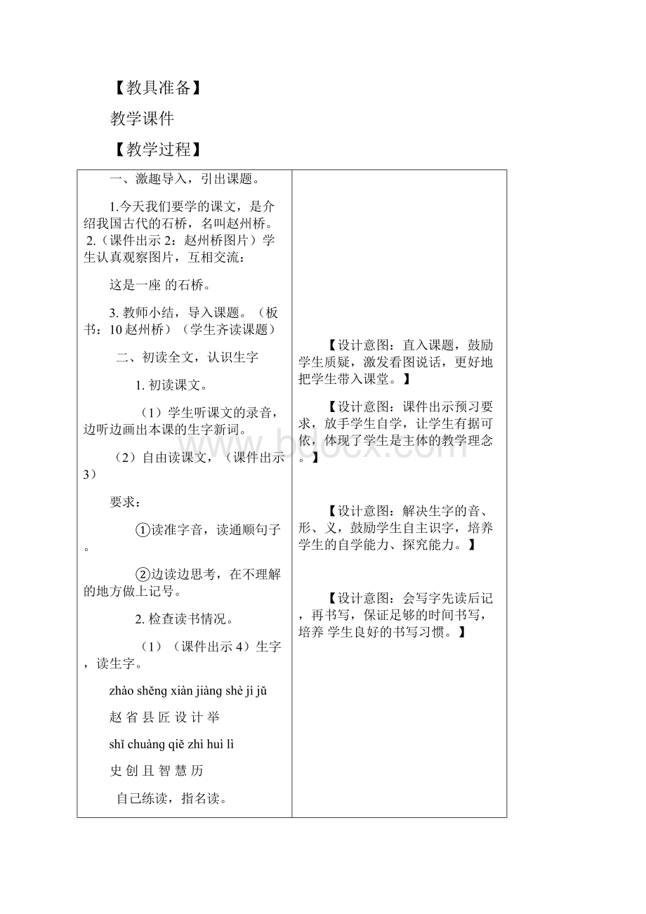 最新人教部编版三年级语文下册《赵州桥》表格式教学设计+备课素材+课后作业含答案.docx_第2页