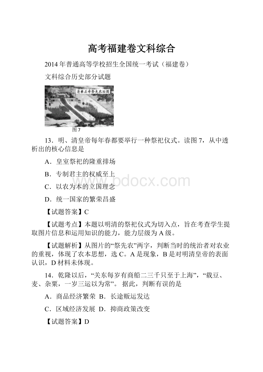 高考福建卷文科综合.docx_第1页