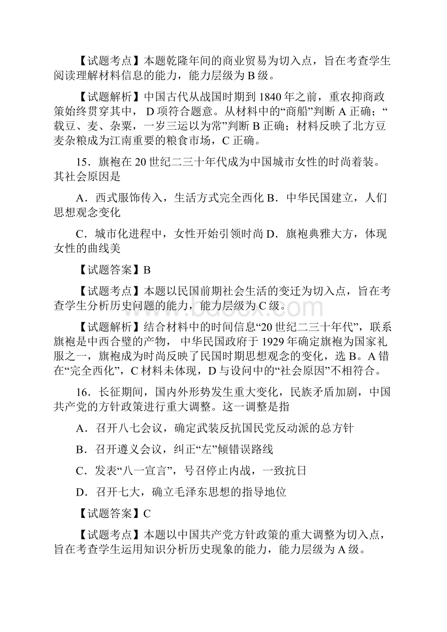 高考福建卷文科综合.docx_第2页