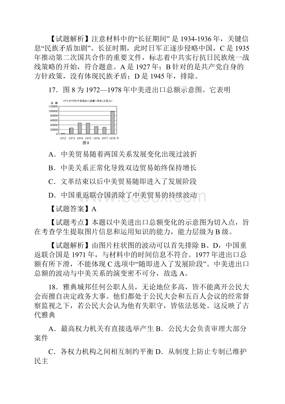 高考福建卷文科综合.docx_第3页