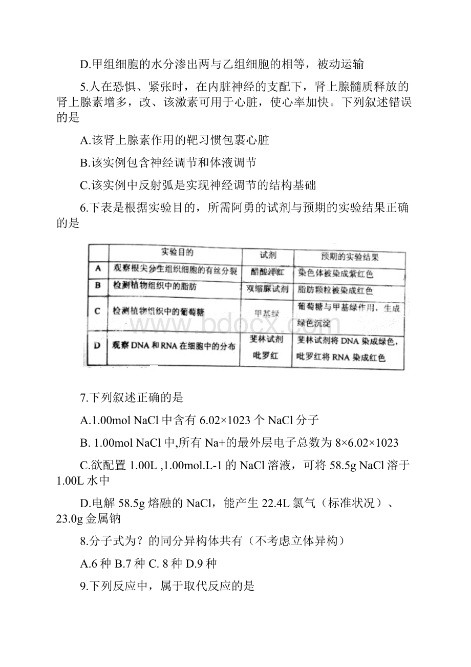 理综高考试题陕西卷.docx_第3页