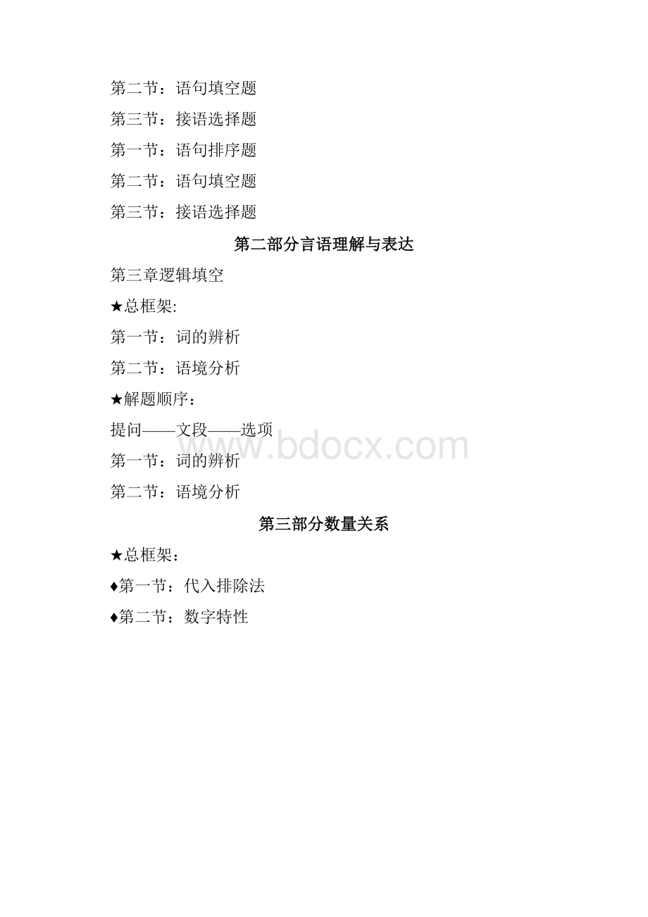 公务员行测复习知识点大全含思维导图.docx_第3页