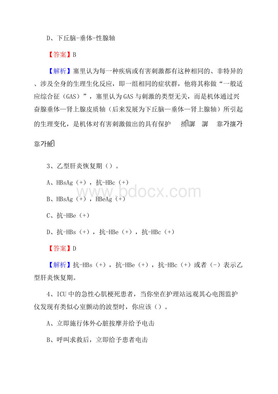 下半年广东省湛江市赤坎区事业单位《卫生类专业知识》试题.docx_第2页