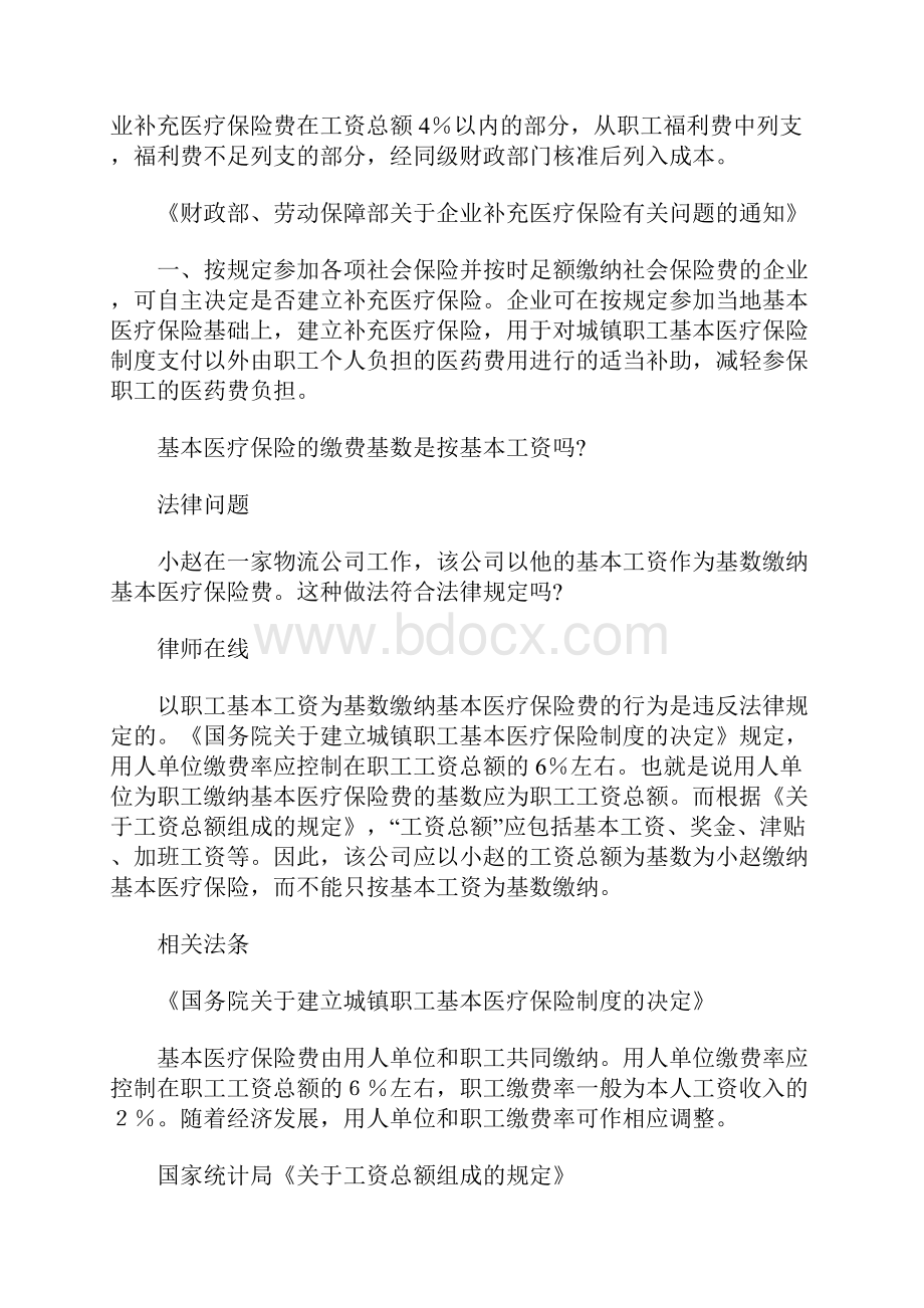 用人单位是否有义务为员工提供补充医疗保险同名18578.docx_第2页