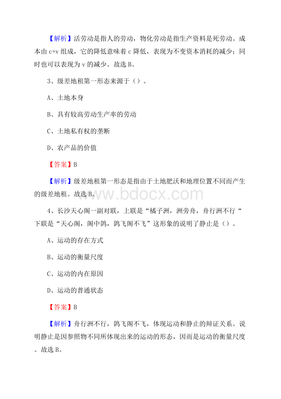 南通纺织职业技术学院下半年招聘考试《公共基础知识》试题及答案.docx_第2页