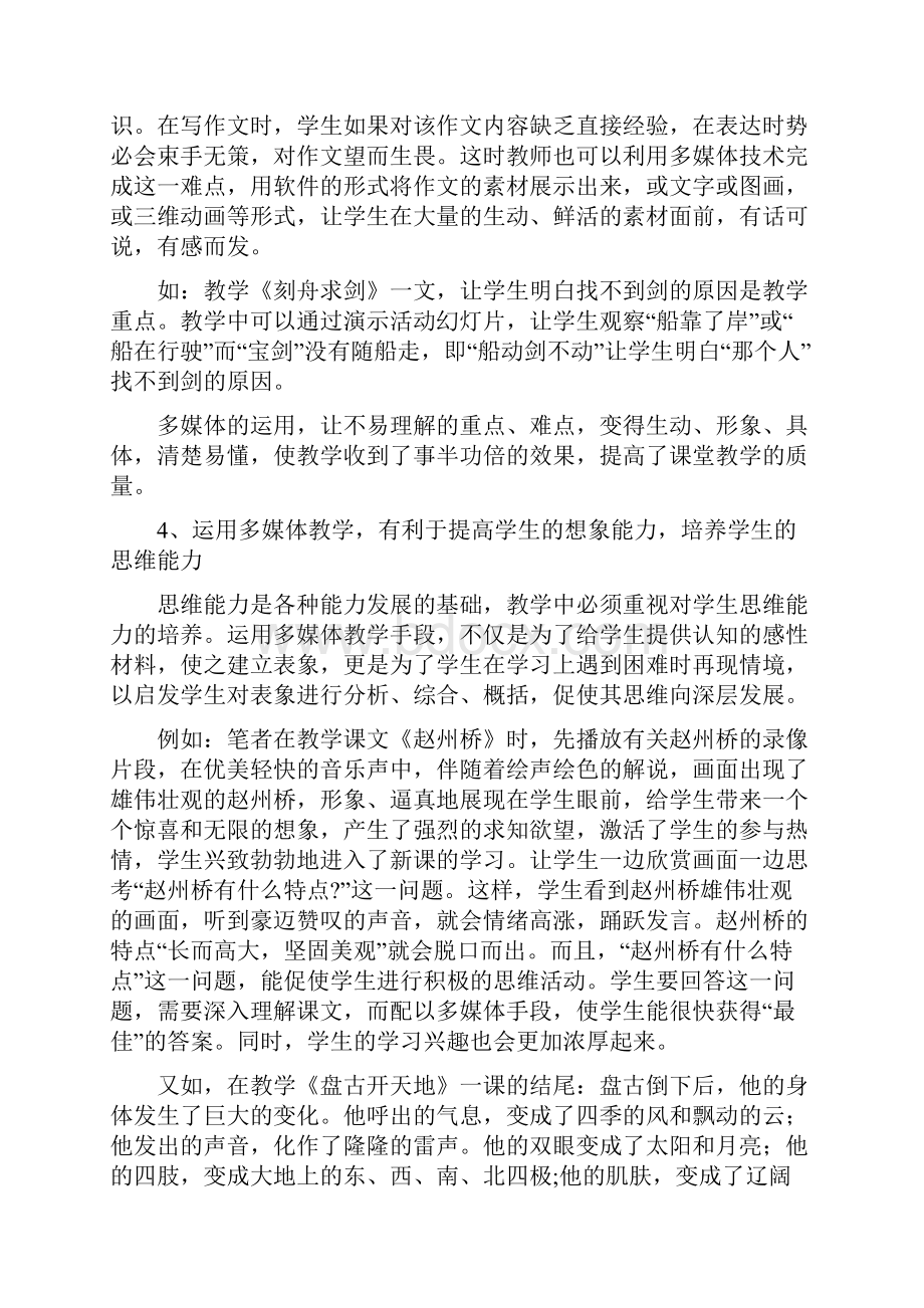 运用多媒体优化课堂教学之我见.docx_第3页