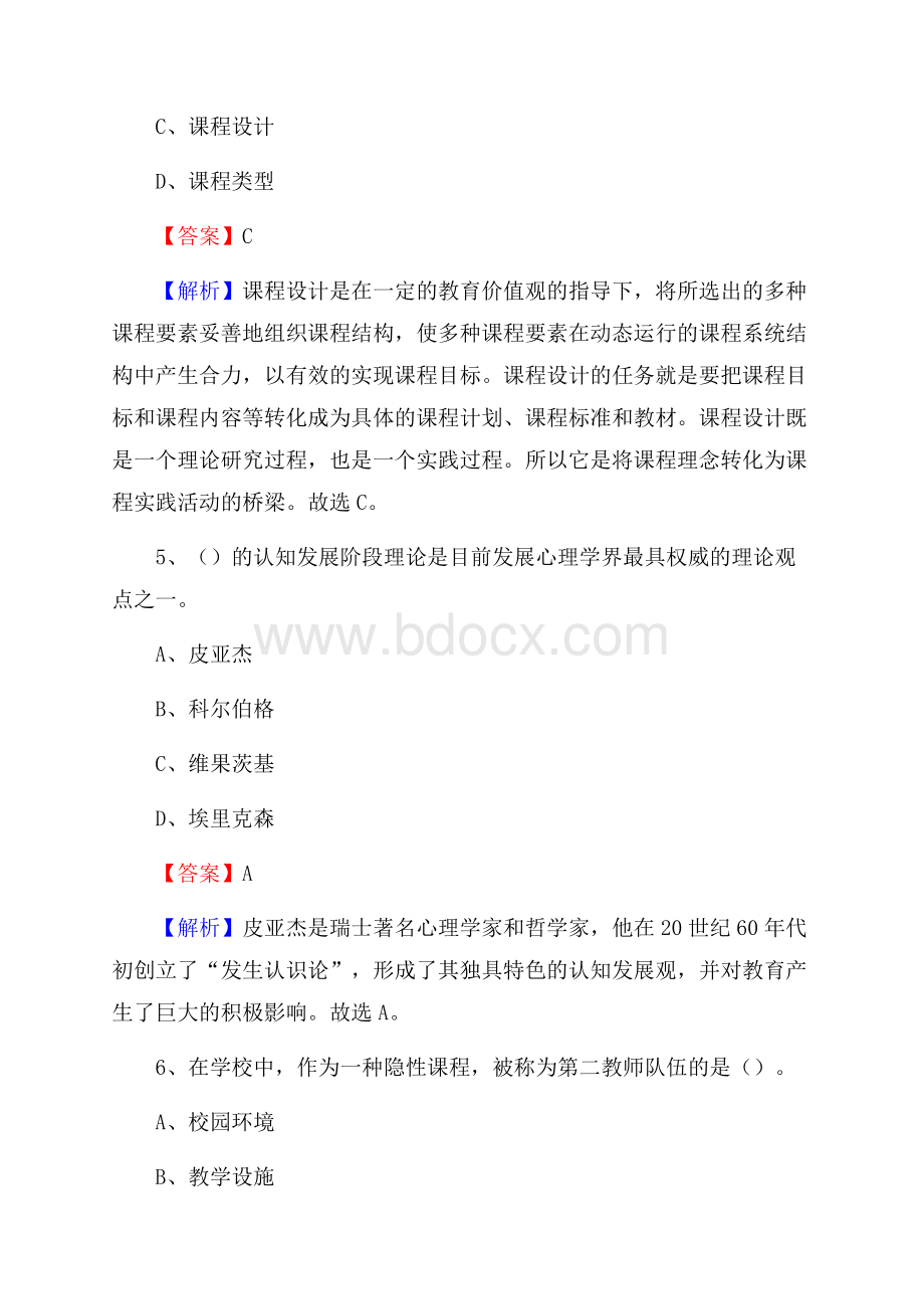 湖北省武汉市新洲区(中小学、幼儿园)教师招聘真题试卷及答案.docx_第3页