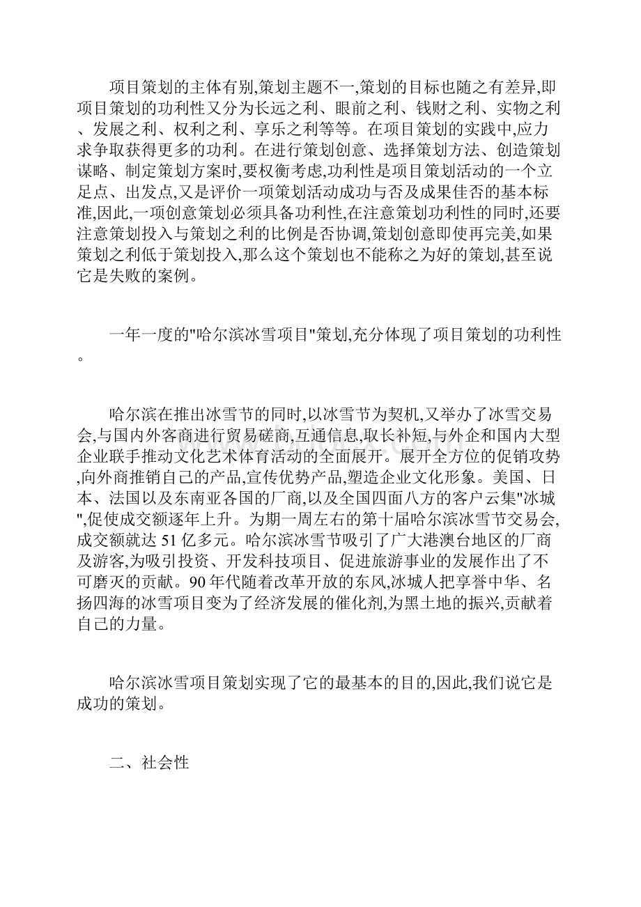 项目策划特征与原则.docx_第2页