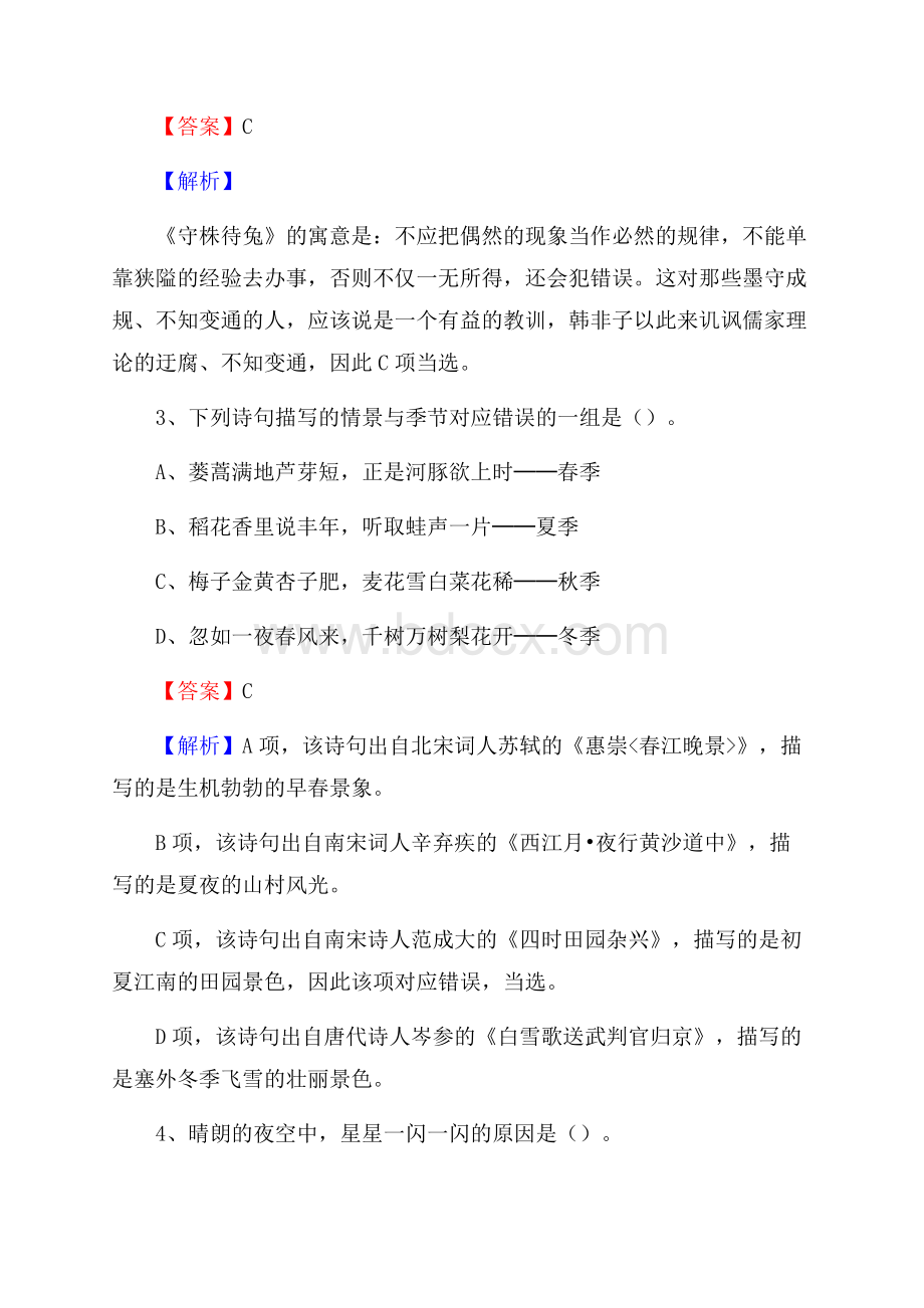 贵州省黔东南苗族侗族自治州雷山县老干局招聘试题及答案解析.docx_第2页