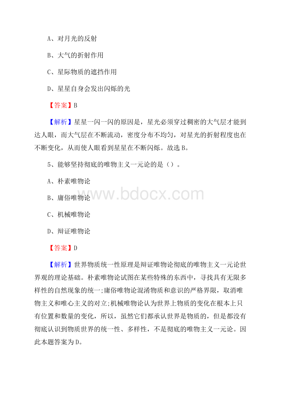 贵州省黔东南苗族侗族自治州雷山县老干局招聘试题及答案解析.docx_第3页