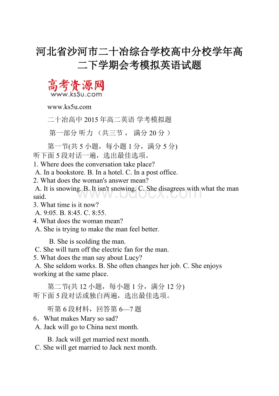 河北省沙河市二十冶综合学校高中分校学年高二下学期会考模拟英语试题.docx