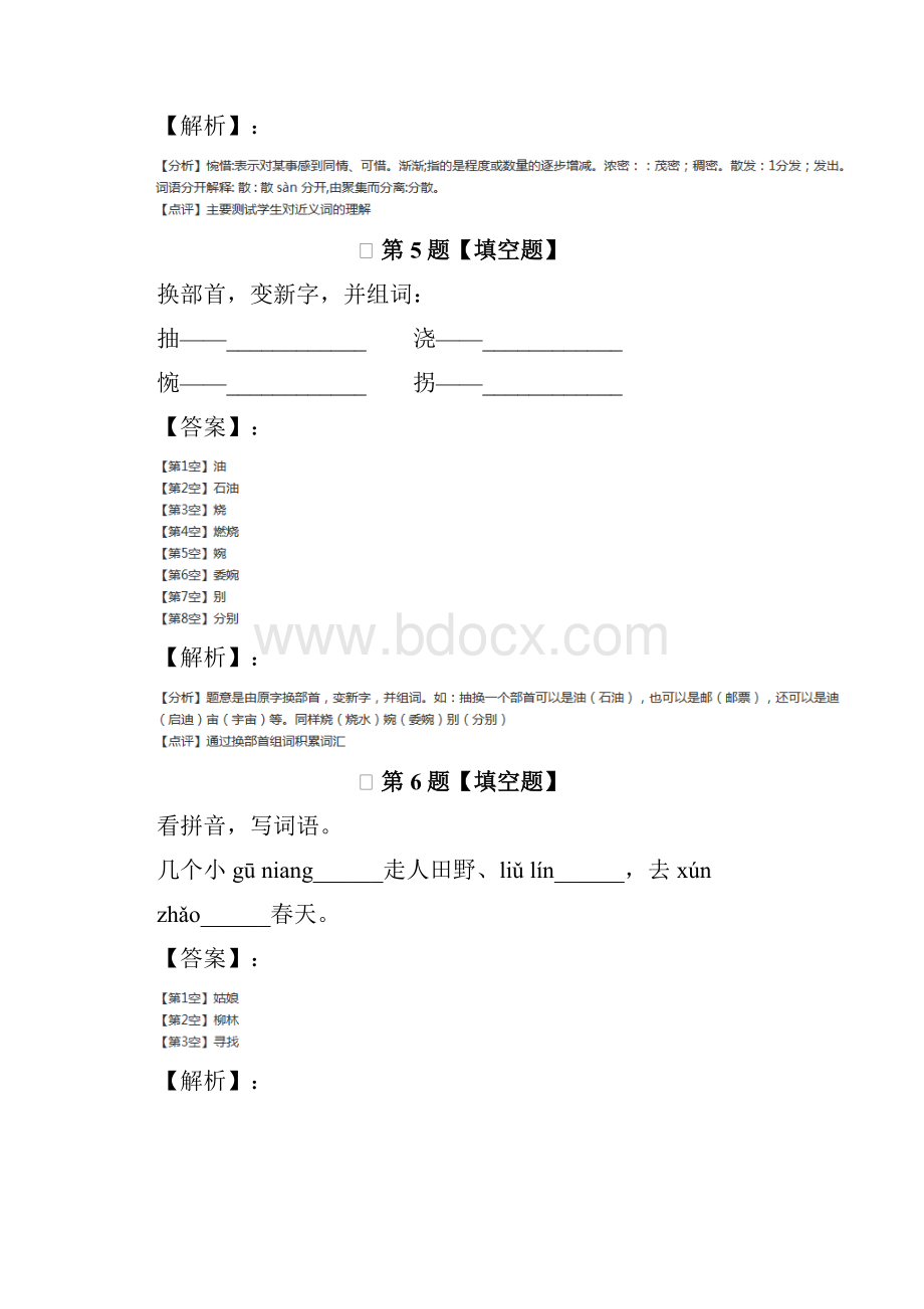 小学二年级下册语文人教版知识点练习第八十四篇.docx_第3页