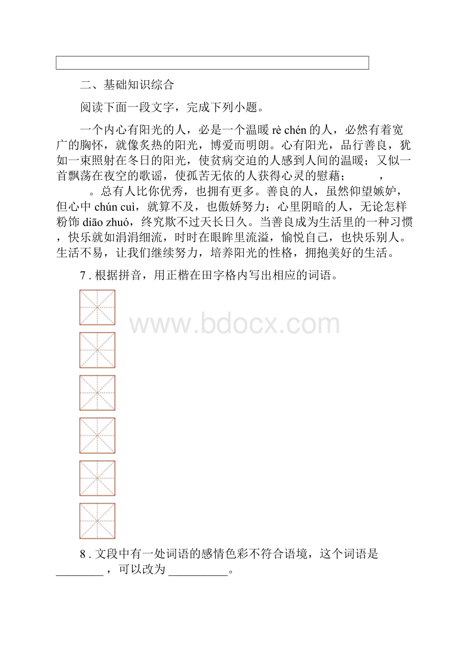 福州市春秋版八年级上学期期末语文试题A卷.docx_第3页