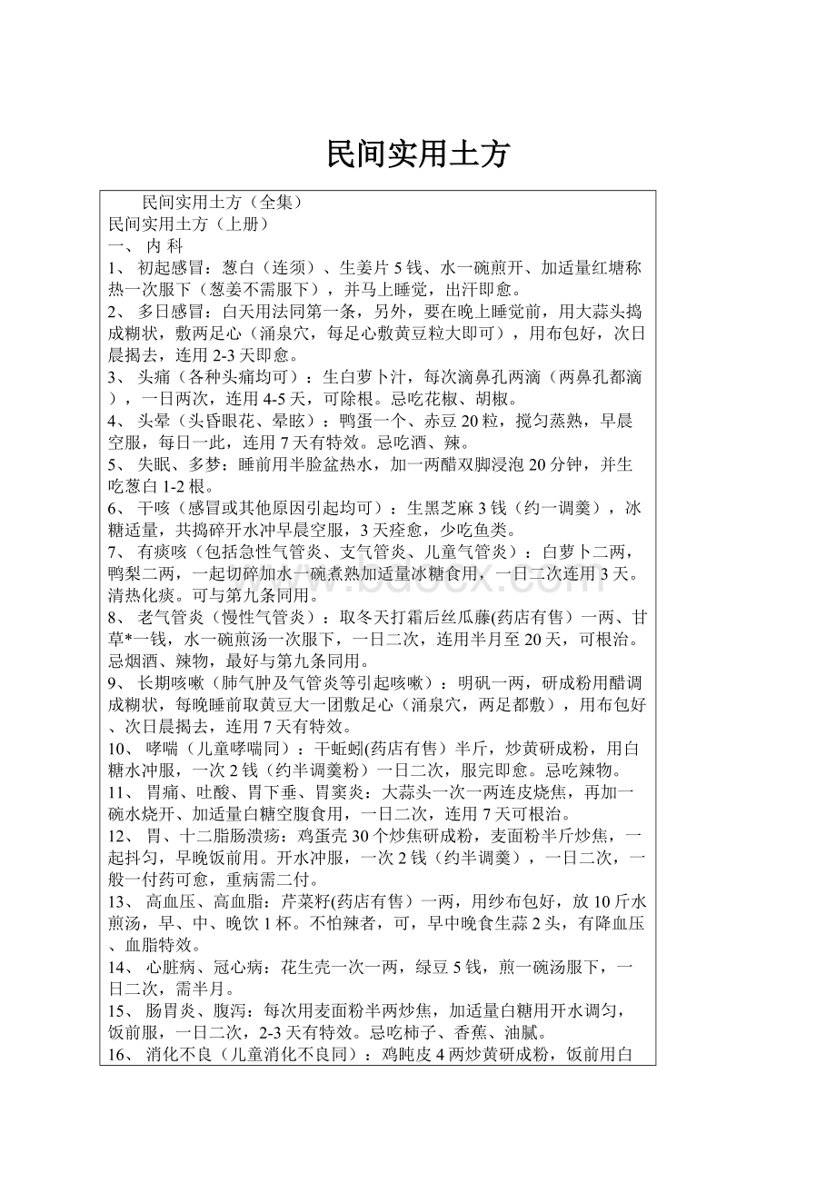 民间实用土方.docx