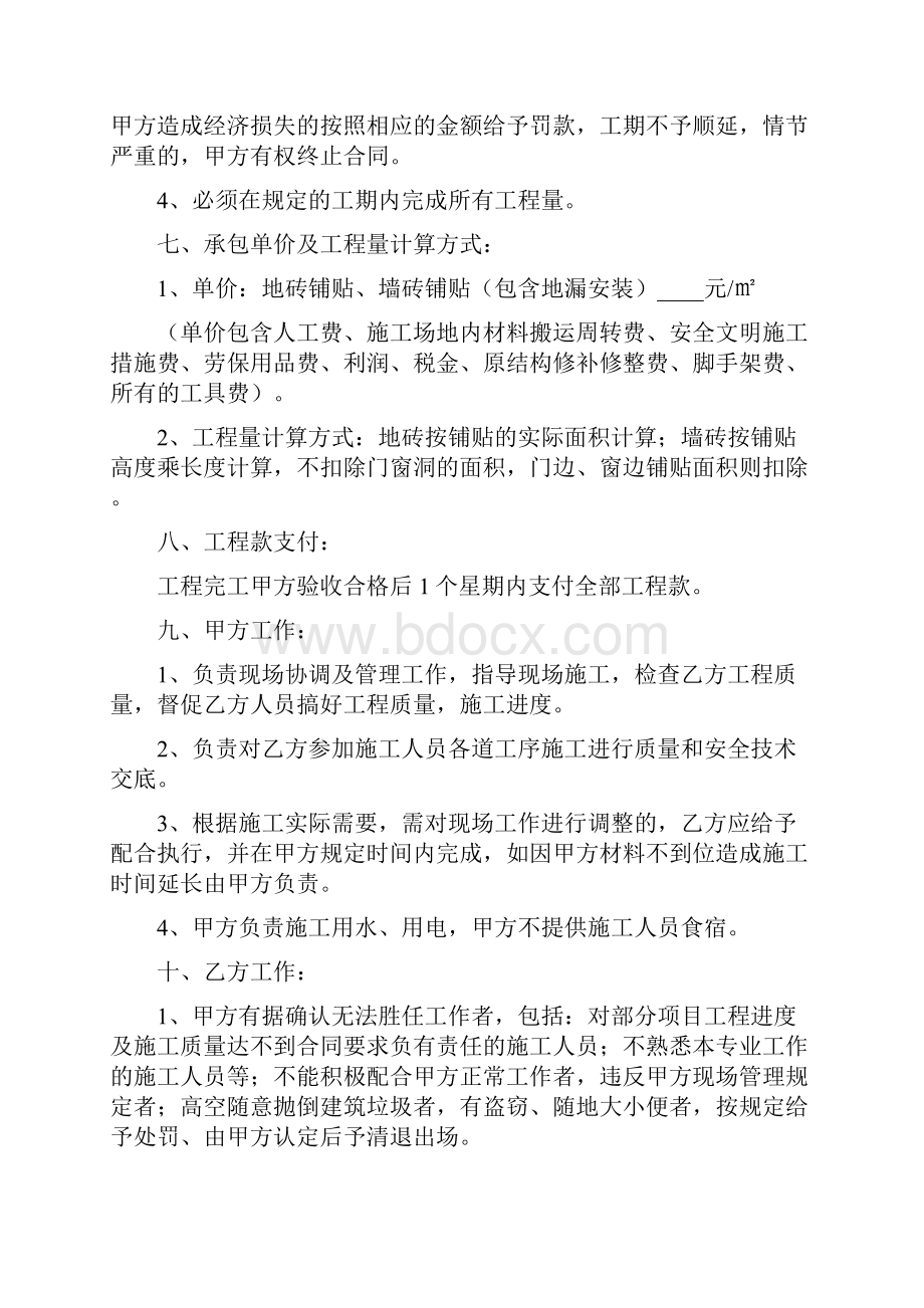 瓷砖铺贴施工合同协议书范本 单包工.docx_第2页