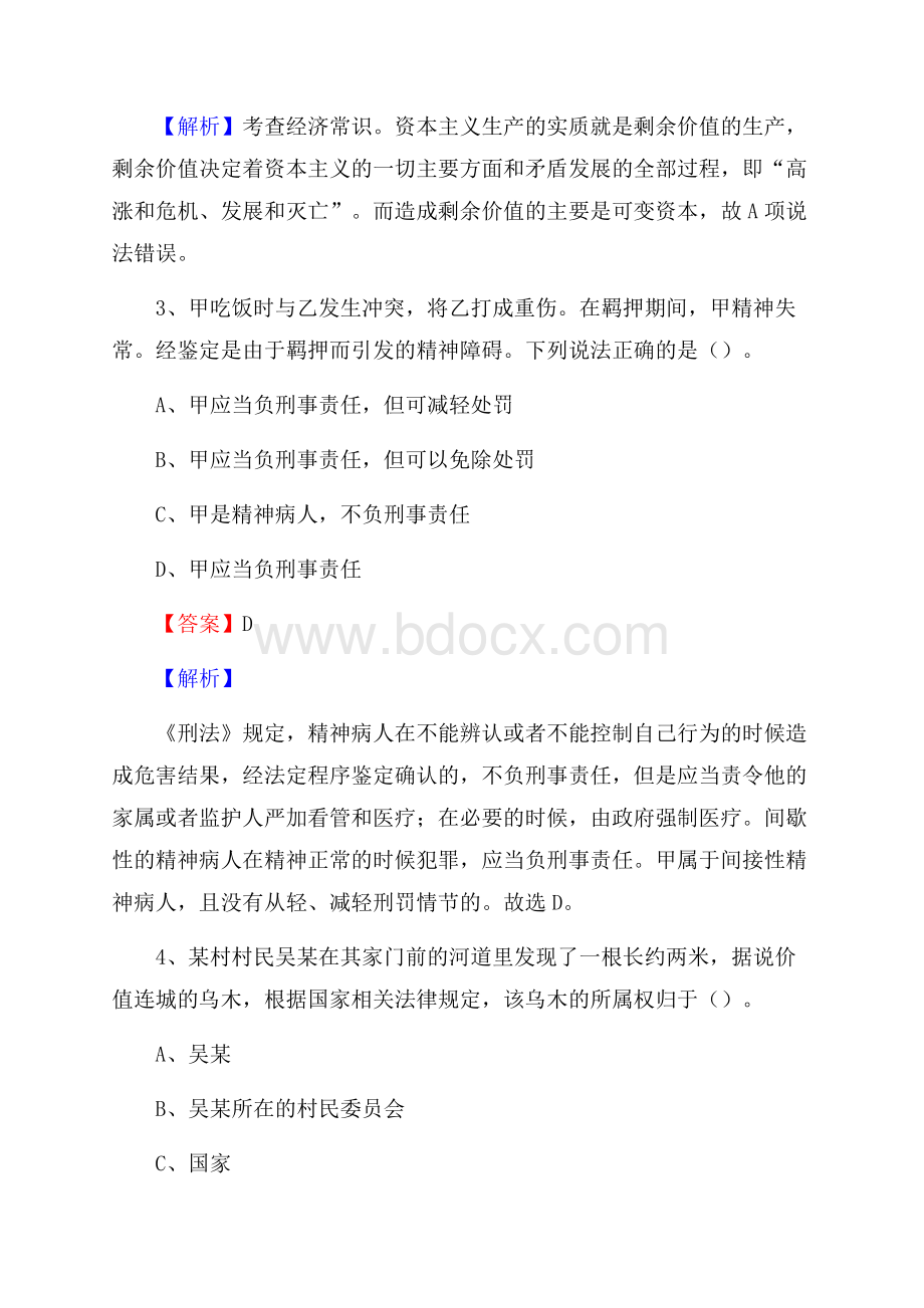 上半年渑池县行政(便民)服务中心招聘试题.docx_第2页