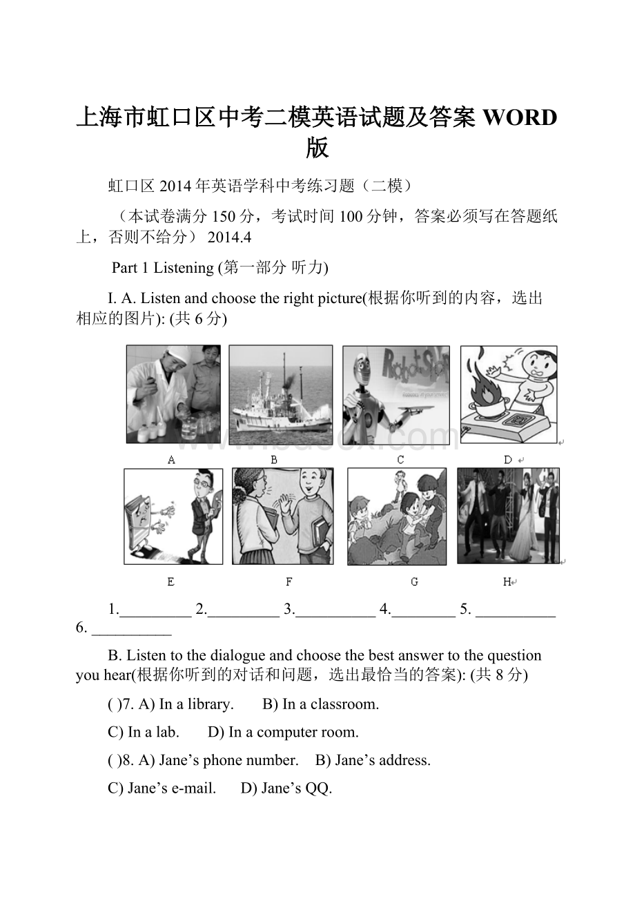上海市虹口区中考二模英语试题及答案WORD版.docx_第1页