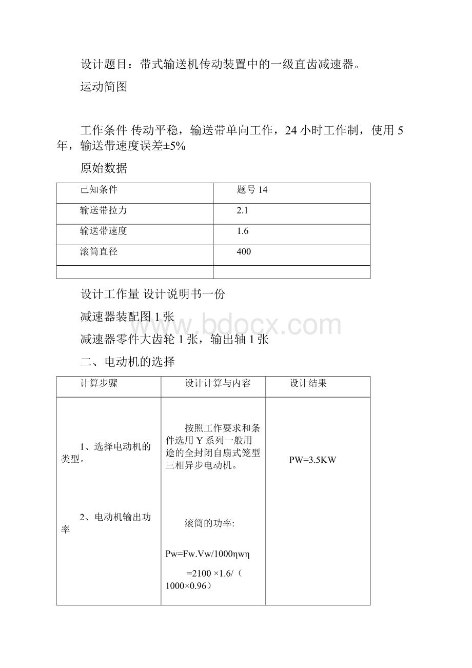 一级圆柱齿轮减速器的设计说明书2.docx_第3页