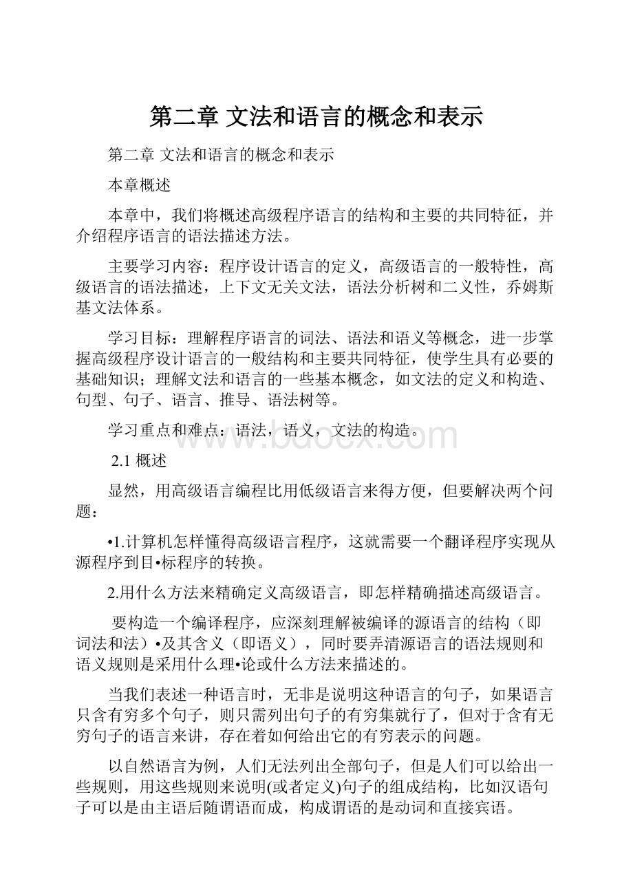 第二章 文法和语言的概念和表示.docx_第1页