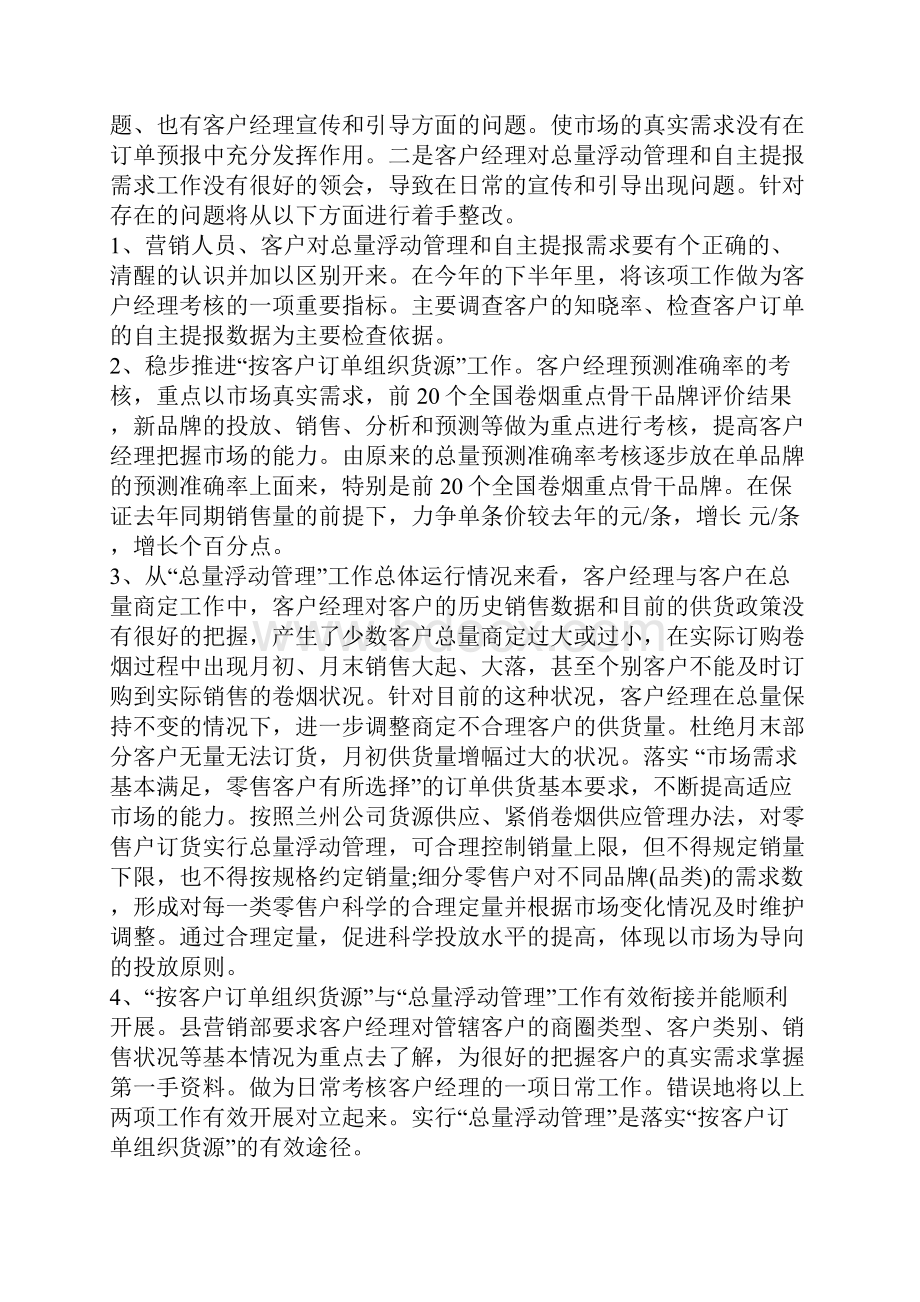 营销部工作计划4篇.docx_第2页