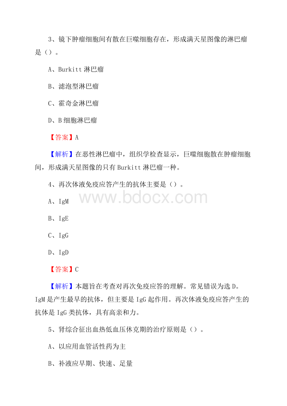 下半年湖南省永州市新田县乡镇卫生院招聘试题.docx_第2页