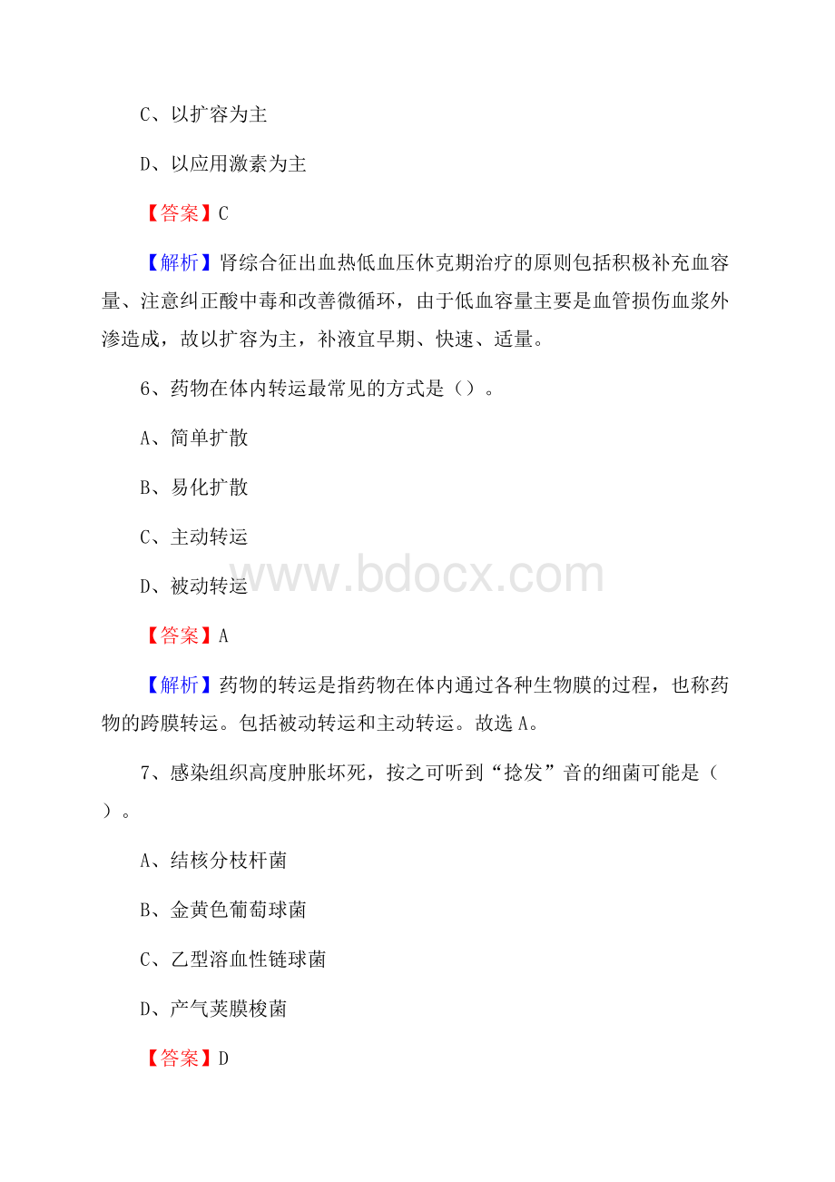 下半年湖南省永州市新田县乡镇卫生院招聘试题.docx_第3页