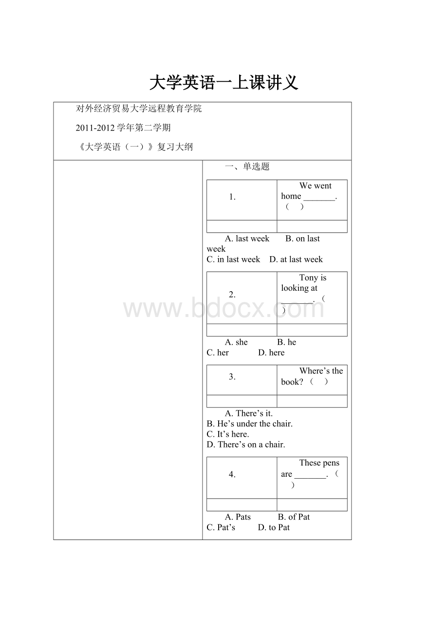 大学英语一上课讲义.docx_第1页