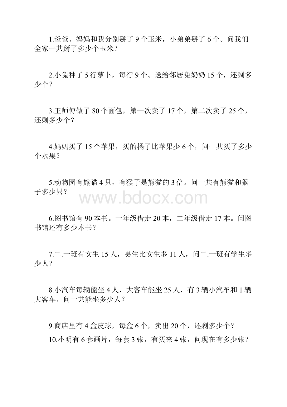 二年级三位数加减法练习题.docx_第3页