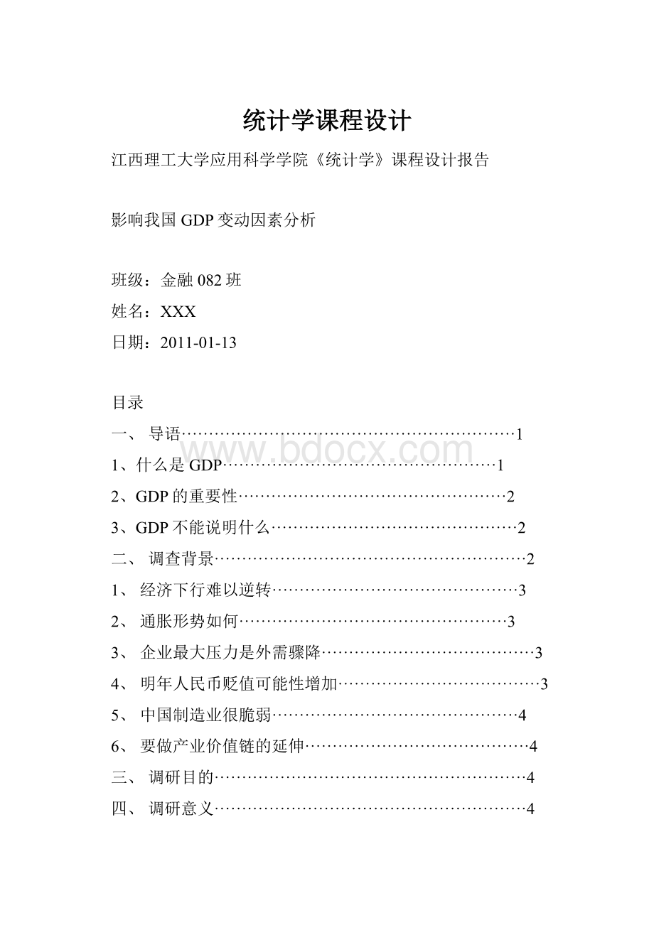 统计学课程设计.docx_第1页