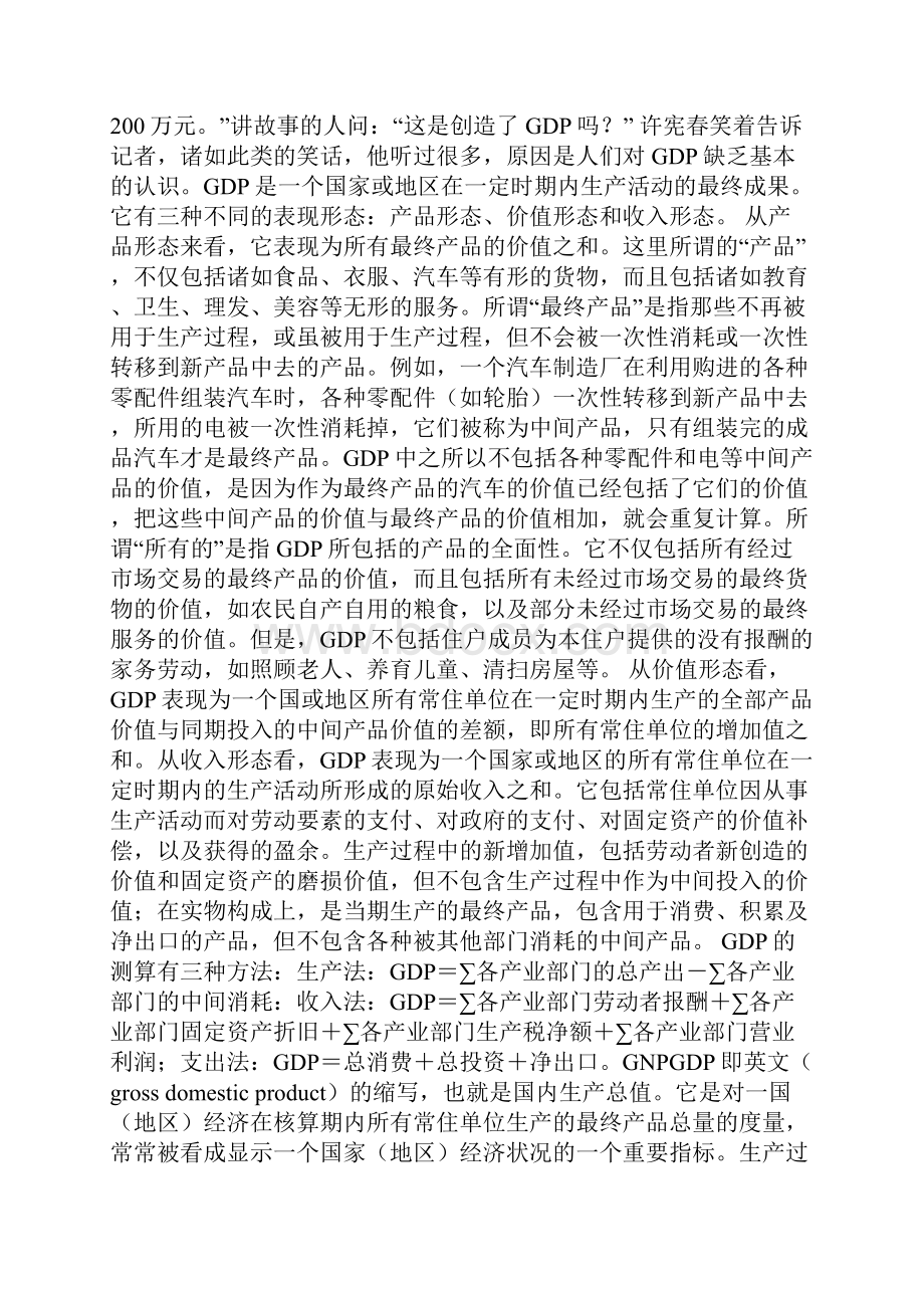 统计学课程设计.docx_第3页