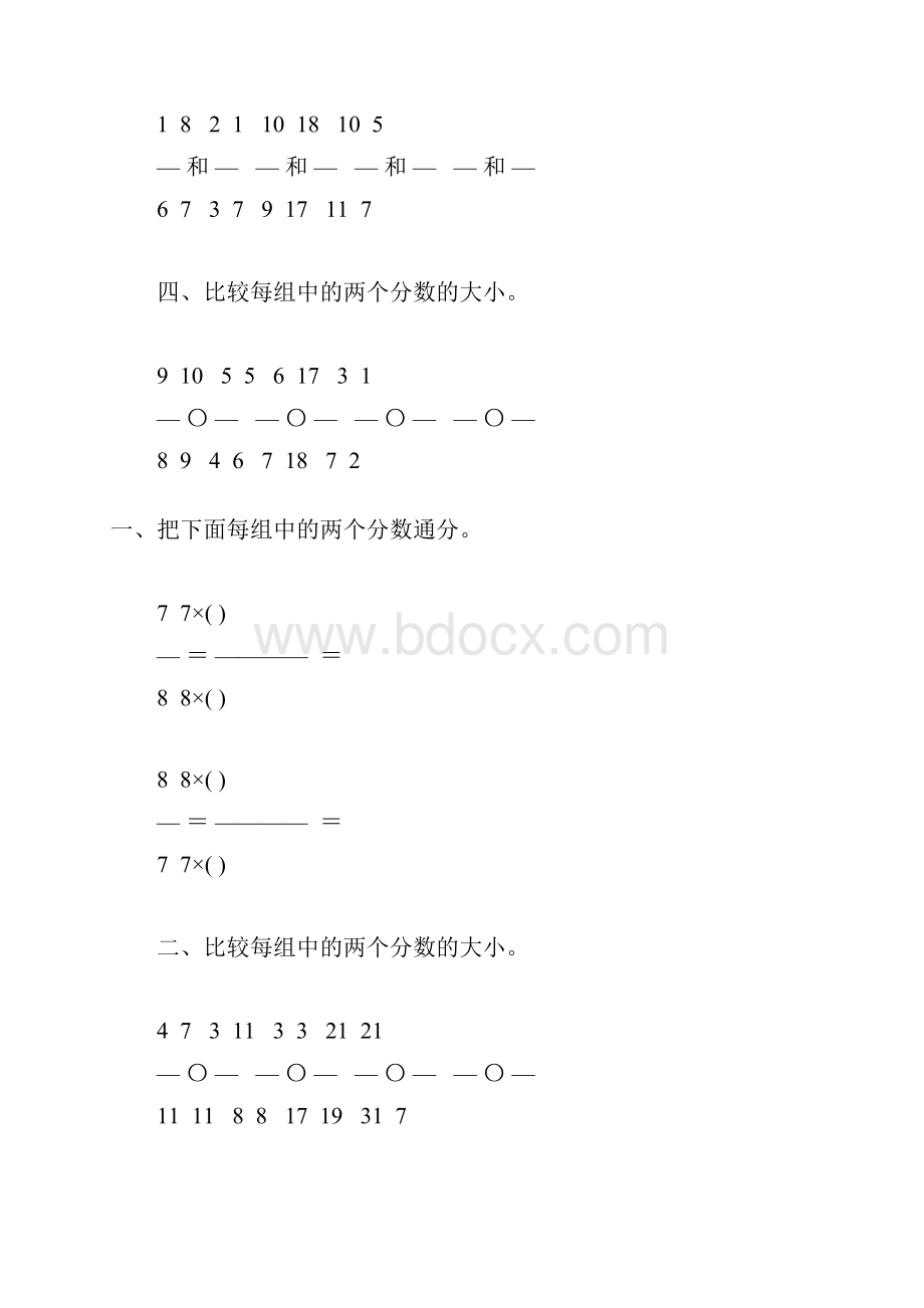 人教版五年级数学下册通分专项练习题12.docx_第2页