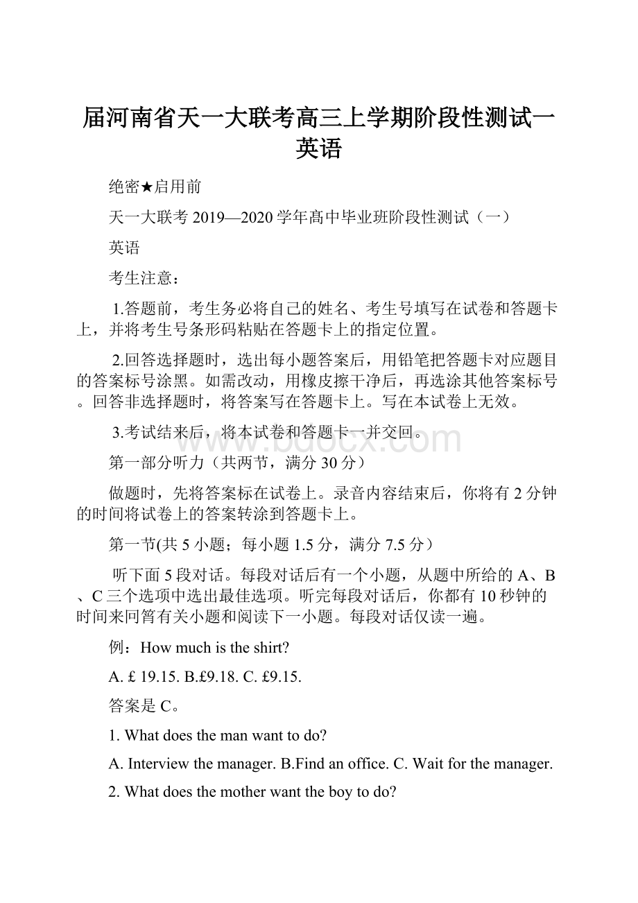 届河南省天一大联考高三上学期阶段性测试一 英语.docx