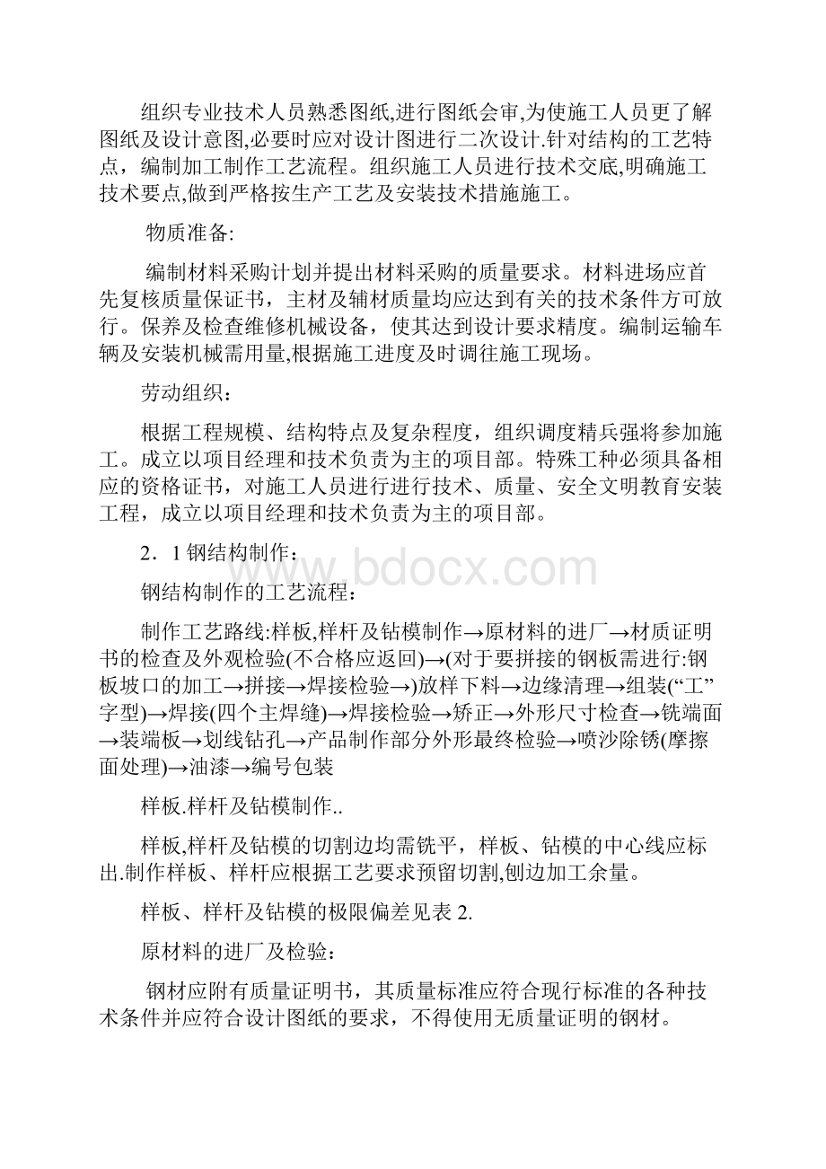 安徽省芜湖汽车配件工业园施工组织设计.docx_第2页