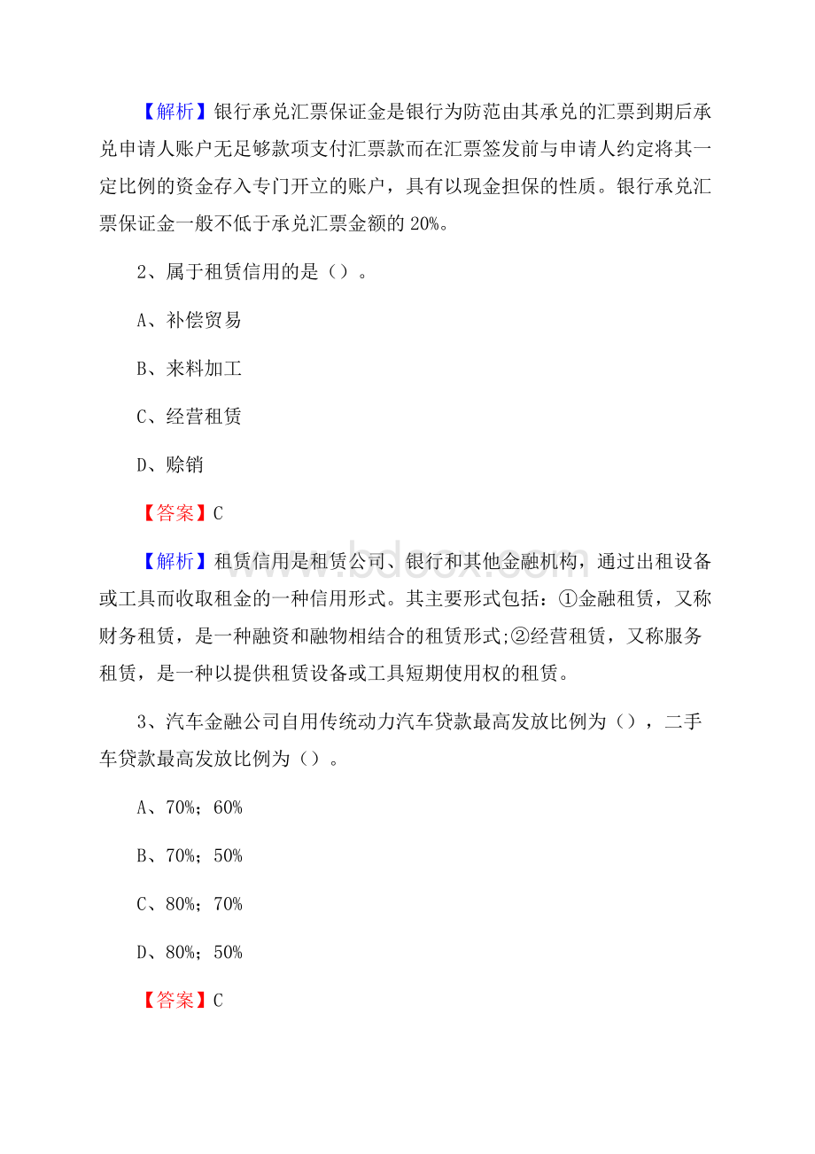 河北省邢台市桥西区邮政储蓄银行招聘试题及答案.docx_第2页